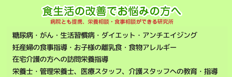 食生活の改善でお悩みの方へ