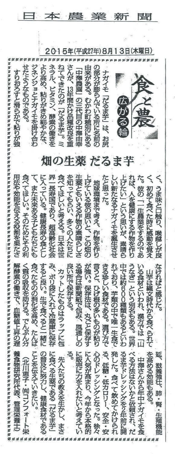 日本農業新聞 掲載記事 食と農 広がる輪　畑の生薬 だるま芋
