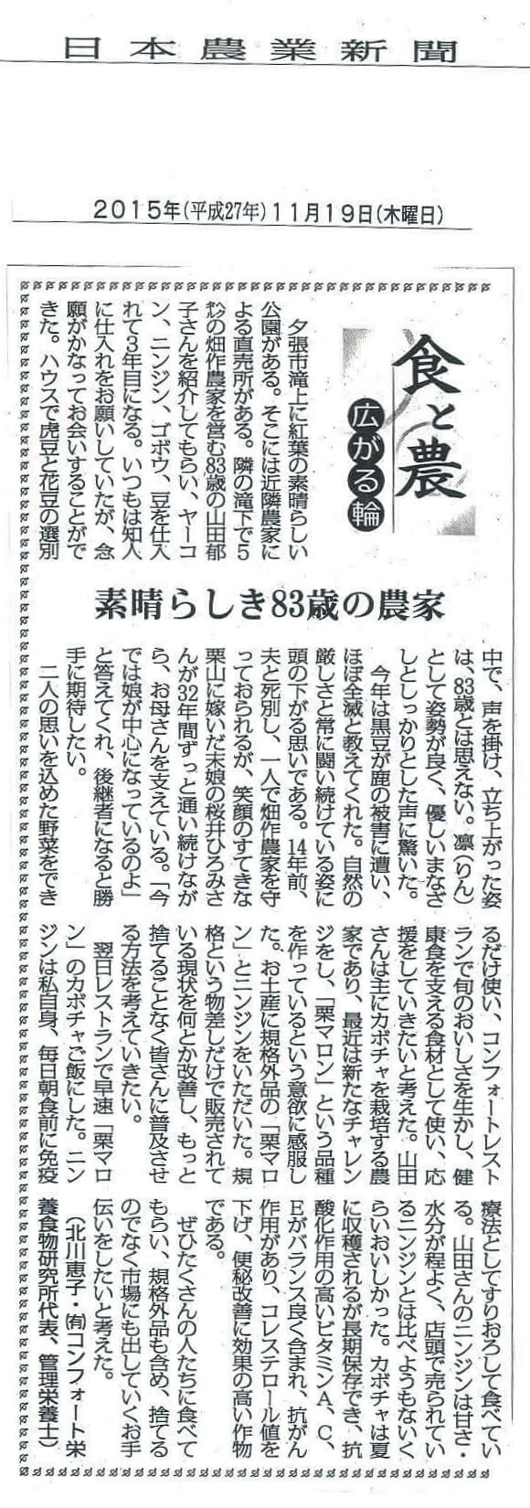 日本農業新聞 掲載記事 食と農 広がる輪　素晴らしい83歳の農家