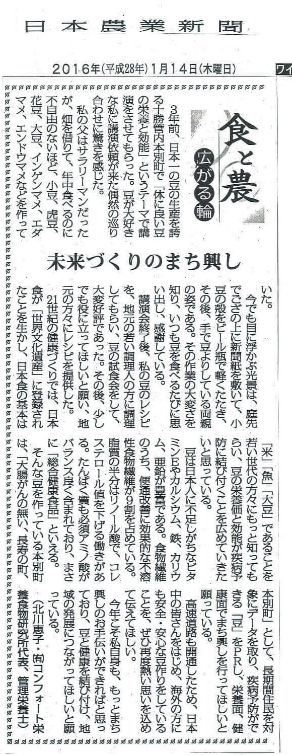 日本農業新聞 掲載記事 食と農 広がる輪　未来づくりのまち興し